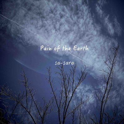アルバム/Pain of the Earth/sa-sara