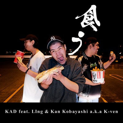 食う (feat. LIng & K-ven a.k.a. Kan Kobayashi)/KAD