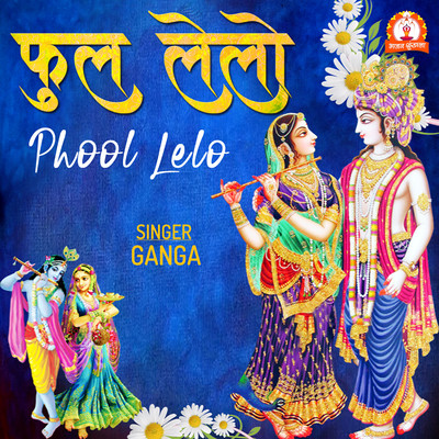 シングル/Phool Lelo/Ganga