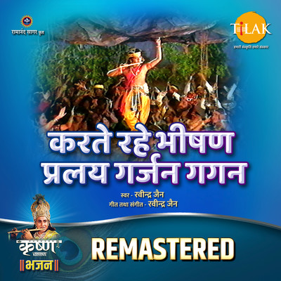 シングル/Karte Rahe Bhishan Pralay Garjan Gagan - REMASTERED/Ravindra Jain