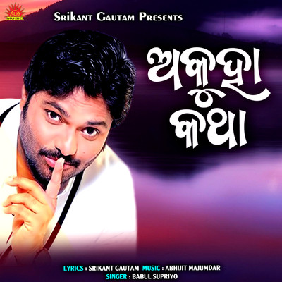 シングル/Akuha Katha/Babul Supriyo
