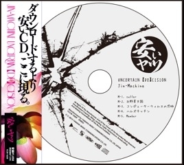 アルバム/UNCERTAIN【DE】CISION-安いヤツ-/Jin-Machine