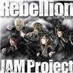 シングル/Rebellion〜反逆の戦士達〜/JAM Project