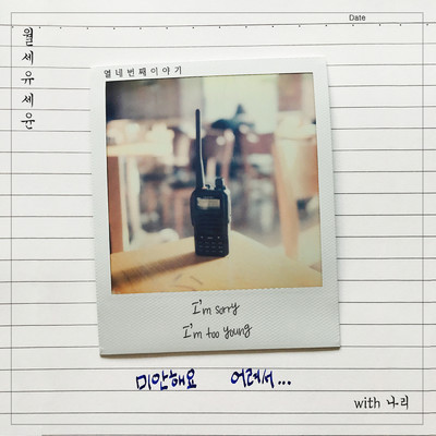 シングル/I'm Sorry I'm Too Young (Instrumental)/Yoo Se Yoon