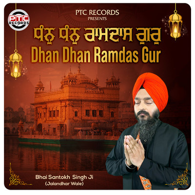 シングル/Dhan Dhan Ramdas Gur/Bhai Santokh Singh Ji Jalandhar Wale