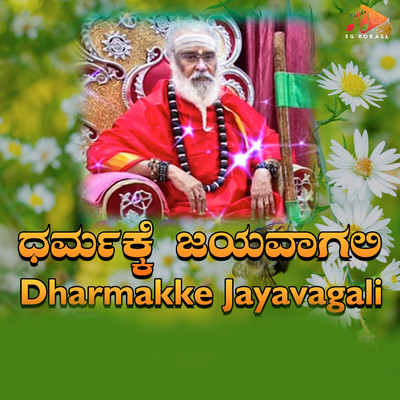 Dharmakke Jayavagali/Basavaraj Budarakatti & Sivananda Ingalagi