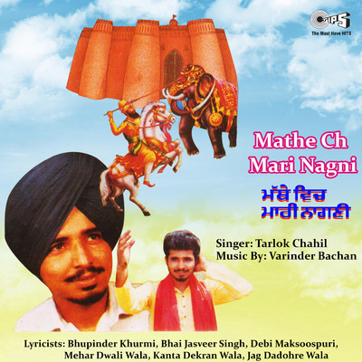 アルバム/Mathe Ch Mari Nagni/Varinder Bachan