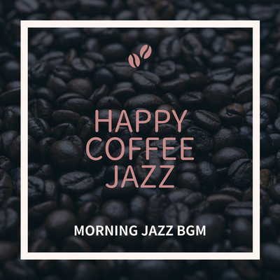 アルバム/HAPPY COFFEE JAZZ/MORNING JAZZ BGM