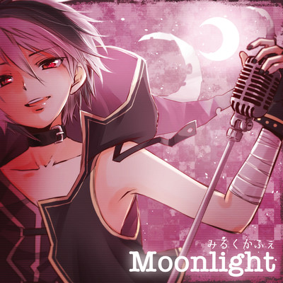 アルバム/Moonlight/みるくかふぇ
