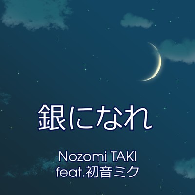 シングル/もうどこへもいかない/Nozomi TAKI feat.初音ミク