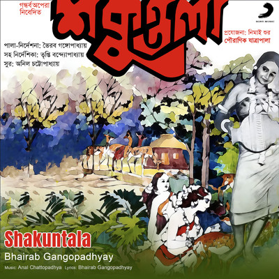 Shakuntala (Jatra Pala)/Bhairab Gangopadhyay