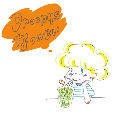 アルバム/なつのせい/Droopys