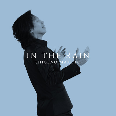 シングル/IN THE RAIN/滋野 誠
