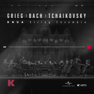 Grieg: Holberg Suite, Op. 40: III. Gavotte. Allegretto/KNUA String Ensemble