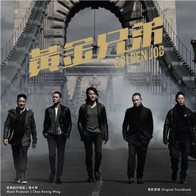 シングル/Bromance (Theme Song Of The Movie ”Golden Job”)/Chin Kar Lok, Michael Tse, Ekin Cheng, Jordan Chan & Jerry Lamb