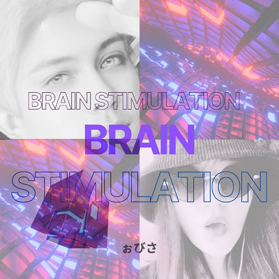 シングル/Brain Stimulation/ぉびさ