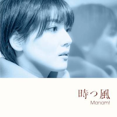時つ風 (Instrumental)/Manam！