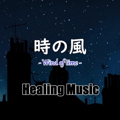 時の風/Relax Music BGM CHANNEL