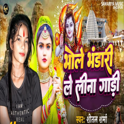 Bhole Bhandari Le Lina Gadi/Shital Sharma, Vishvajit Gupta & Sujit Chauhan