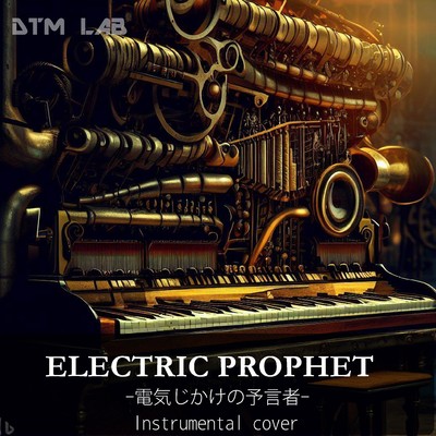 ELECTRIC PROPHET(電気じかけの予言者) Instrumental cover/DTM LAB