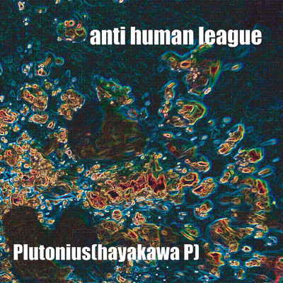 アルバム/Anti Human League/Plutonius(ハヤカワP)