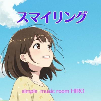 シングル/モノクローム/simple music room HIRO