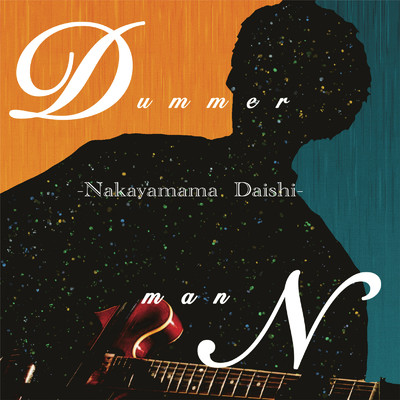 シングル/二人だけの世界/Nakayama Daishi