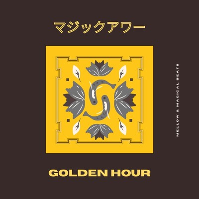 Golden Hour 〜マジックアワーにゆったりMellow & Magical Beats〜 (DJ Mix)/Cafe lounge resort