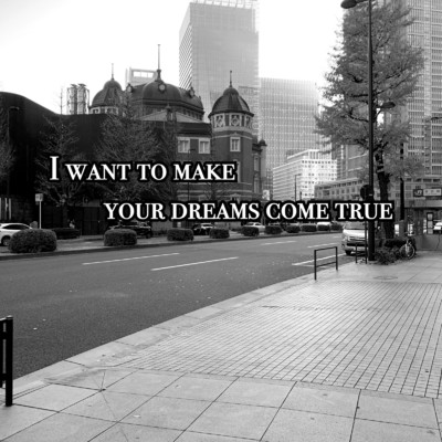 I want to make your dreams come true/俊