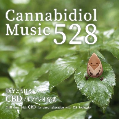 アルバム/Cannabidiol Music 528 Chill time with CBD for deep relaxation with 528 Solfeggio 脳がとろけるCBDソルフェジオ音楽/SLEEPY NUTS