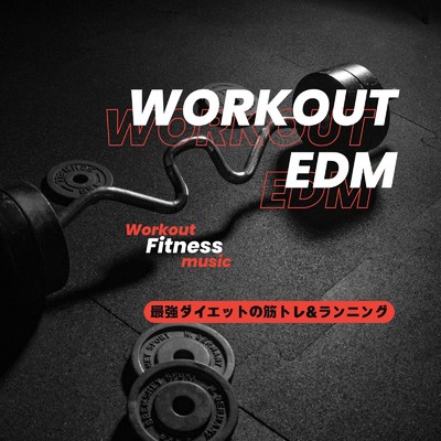 アルバム/Workout EDM-最強ダイエットの筋トレ&ランニング-/Workout Fitness music