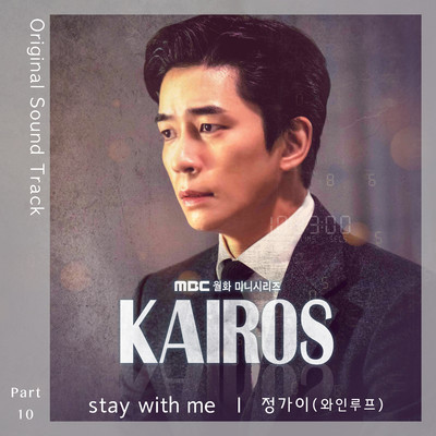Stay With Me (From ”Kairos” Original Television Soundtrack, Pt. 10) [Instrumental]/Jeong Ga Yi