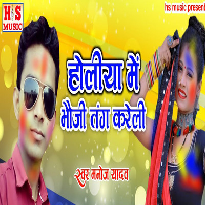 Manoj Yadav & Harishankar Nishad