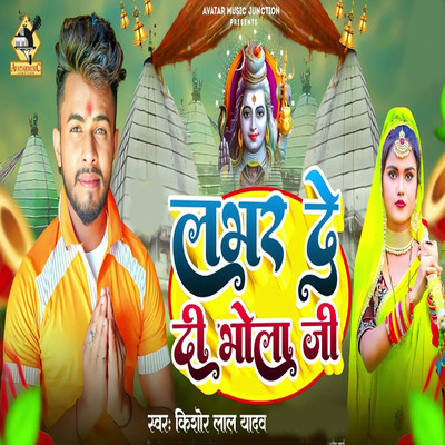 Lover De Di Bhola Ji/Kishor Lal Yadav