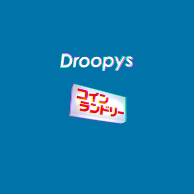シングル/コインランドリー/Droopys