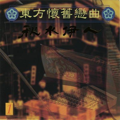 Chu Yi Dao Shi Wu/Ming Jiang Orchestra