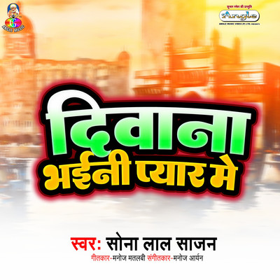 アルバム/Diwana Bhaini Pyar Me/Sona Lal Sajan