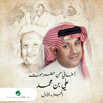 Aloud/Ali Bin Mohammed