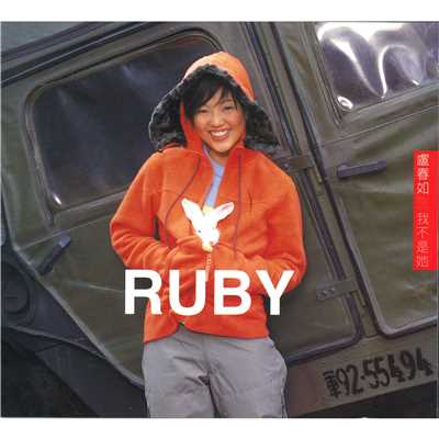 Go away if you don't love me/Ruby Lu