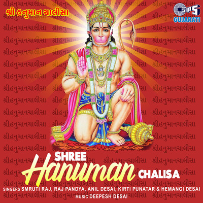 Shree Hanuman Chalisa/Smruti Raj