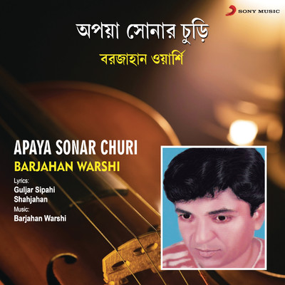 Khajar Dege Masum Bachha/Barjahan Warshi