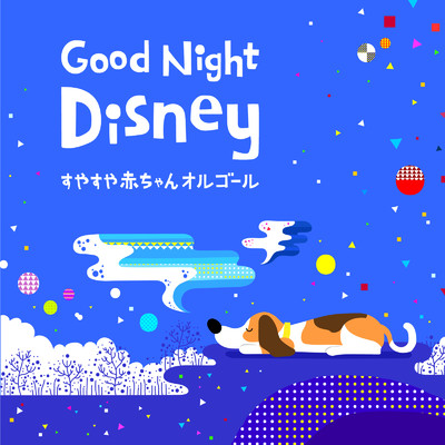 Good Night Disney すやすや赤ちゃんオルゴール/Relax α Wave