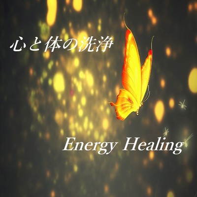 心と体の洗浄/Healing Meditation Relaxing Music Channel