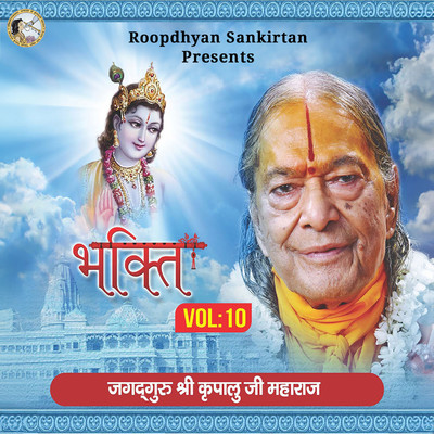 Ankhiyaan  Shyam-Prem-Ras Maati/Jagadguru Shri Kripalu Ji Maharaj