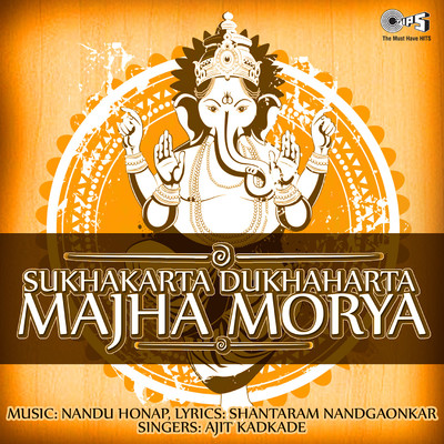 アルバム/Sukhakarta Dukhaharta Majha Morya/Nandu Honap
