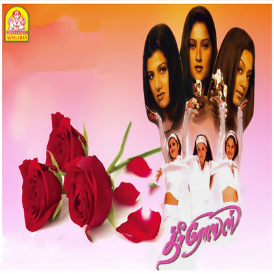 アルバム/Three Roses (Original Motion Picture Soundtrack)/Karthik Raja