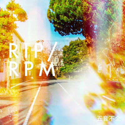 RIP／RPM/五音不全