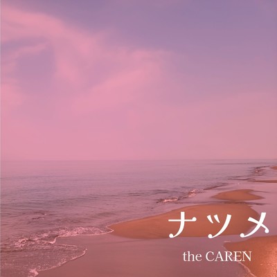 ナツメ/the CAREN