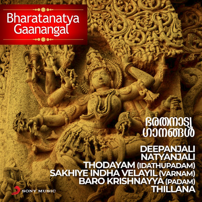 Bharatanatya Gaanangal/Vasudevan／Jayasree