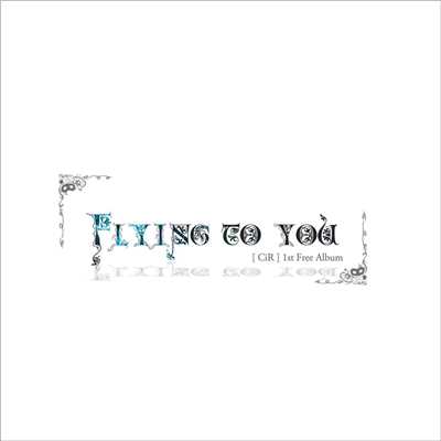 Flying to you/櫻倉祥己